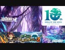 【実況】世界樹と不思議のダンジョン2　タイムシフト　Part4-8【初見】