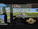 ゆかりとIAのトラックラジオ 第5回【ETS2】
