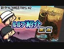 新クトゥルフ神話TRPG第７版　紹介動画　【後編】