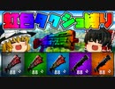 【フォートナイト】シーズン3の延長が発表されたのでヤケクソの虹色タクショ縛り！白タクショが欲しい人生【GameWith所属】【ゆっくり実況】【Fortnite】