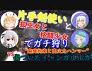 【MHWI】ノアリリの新新大陸狩猟日誌「切り裂け！銀狼毛！！」with社守さん