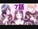 ユウシャと往く！　かぐや様は告らせたい？実況視聴　part7