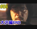 神ゲー！！と聞いた『４２８～封鎖された渋谷で～』を実況＃56
