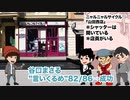 ♯8　話の腰を折るクトゥルフ神話TRPGリプレイ