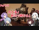【Gears Tactics】　兵士達よ、戦術で勝利せよ　PART19【VOICEROID実況】
