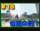 【龍が如く7】光と闇の行方　100時間内にクリアするワイ　part18　スジモンゲット！？　マスターソードまでｗ