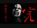 実況界一の馬鹿が贈るバイオハザード7#完(初見ミアルート)