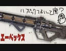 ハボックで勝ちたいAPEX