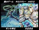 【遊戯王】闇のゲームホロスタシー #401.5【おっフィールド魔法あんじゃ～ん／六武衆で天下トーイツ？】
