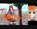 頭「咲-saki-」でオヴェルスの翼！#6：咲-saki-と共通点多い金賞受賞フリゲをゆっくり実況
