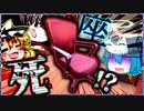 【フォートナイト】座ると100%死ぬ呪いの椅子！？！？【ゆっくり実況】