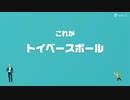 [ゆっくり実況]　とらのアソビ大全　その10　[トイベースボール]