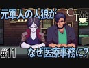 人狼の退役軍人の今昔物語【Switch版Coffeetalk実況】#11