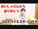 幼稚園児がコロナウイルスについて考えてみた