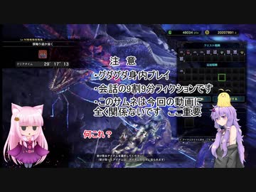 【MHW：IW】ゆかりと茜ののんびり狩り紀行