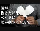 【ASMR】腰がヌゥゥゥンと抜けるタッピング【音フェチ】