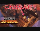 マイクラ未経験者がはじめるダンジョン巡り～カボチャ草原編～【マインクラフトダンジョンズ】