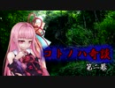 コトノハ奇談　第ニ幕
