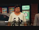 【JUDGE EYES】死神の遺言(キムタクが如く)実況プレイ　Part５０