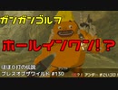 【趣味】拙いですがパンツでマスターになる【ゼルダの伝説ブレスオブザワイルド】pants130
