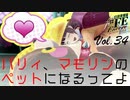 【#FE Encore】バリィ、マモリンのペットになるってよ【Vol.34】