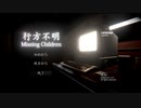 本日発売の最新作「行方不明」をプレイ（ホラゲ）バッドエンドクリアまで