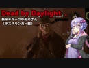 【Dead_by_Daylight】新米キラーゆかりさんがデススリンガーを使ってみました【VOICEROID実況】#28