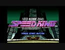【字幕解説】魁!!GAME古譚　パート01『SPEED KING』