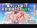 【プリコネR】 #023 水着サレンを狙って天井覚悟でガチャ廻す