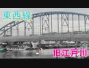 旧江戸川鉄橋を渡る東西線の電車