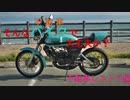 そんなバイクで大丈夫か？　第0回～不動車レストア編～