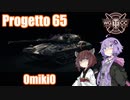 【WoT】UNI TANK - Ex 8 (Progetto 65)