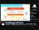 10万円給付WEB申請RTA 22分2秒70