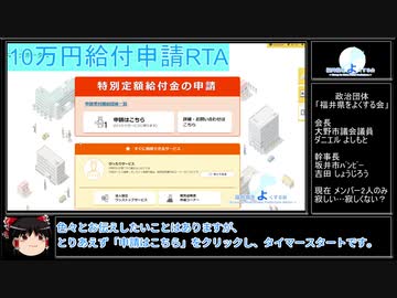 10万円給付WEB申請RTA 22分2秒70