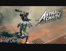 ホームランされるぅ！！【ASTRAL CHAIN】File:06-3
