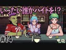 募集してないのにバイトが応募してきた件【Switch版Coffeetalk実況】#14