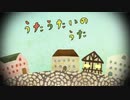 【北国から】うたうたいのうた歌ってみた