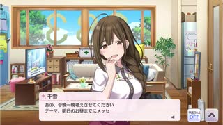 【G.R.A.D.編】桑山千雪【シャニマス】