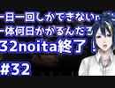 【縛りプレイ】　#32　一日一回しかできないnoitaは一体何日かかるんだろう…？【noita】