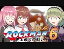 【ロックマン6】合体！ごり押し！ロックマン！ part4【ゆっくり実況】