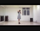 【シェリル】つばきファクトリー『意識高い乙女のジレンマ』踊ってみた