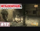 【実況】メタルギアソリッド4であそんじゃうどー #17