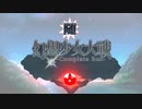 【東方二次創作ゲーム】幻想少女大戦随1６話（紅の章最終話）Ｃ【幻想少女大戦CompleteBox】