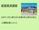 経営経済講座　 CRDデータから見た中小企業の売上高の分布(4)　～小規模企業について～