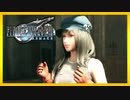 名作を求めて FINAL FANTASY VII REMAKE 初見実況プレイ #56【FF7リメイク】