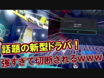 【ポケモン剣盾】シングルランク10位をめざす！Part6【ランクバトル】