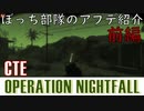 【ゆっくり】ぼっち部隊番外_アプデ1.7を紹介したかった前編【Insurgency: Sandstorm】