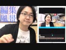 YouTube動画編集風景