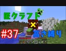 【minecraft】匠クラフト×高さ縛り #37【ゆっくり実況】