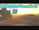 【ゆっくり実況】 孤独な男のTerraTech 【Part22】